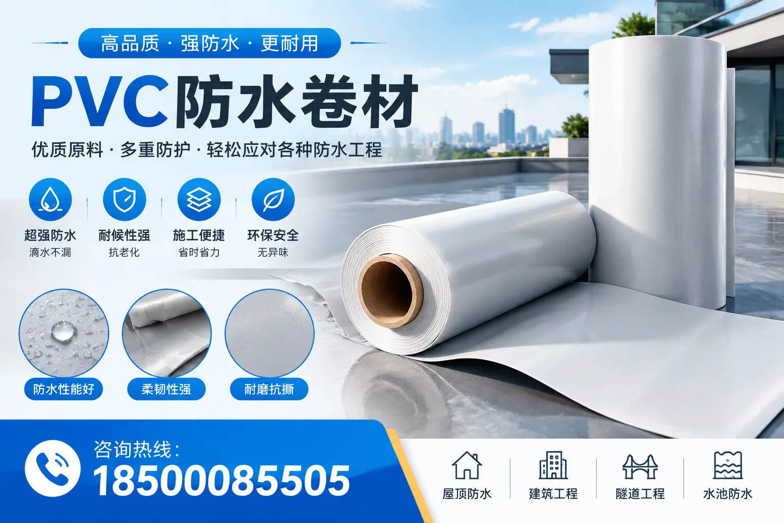 儋州pvc防水卷材的安装技巧与注意事项