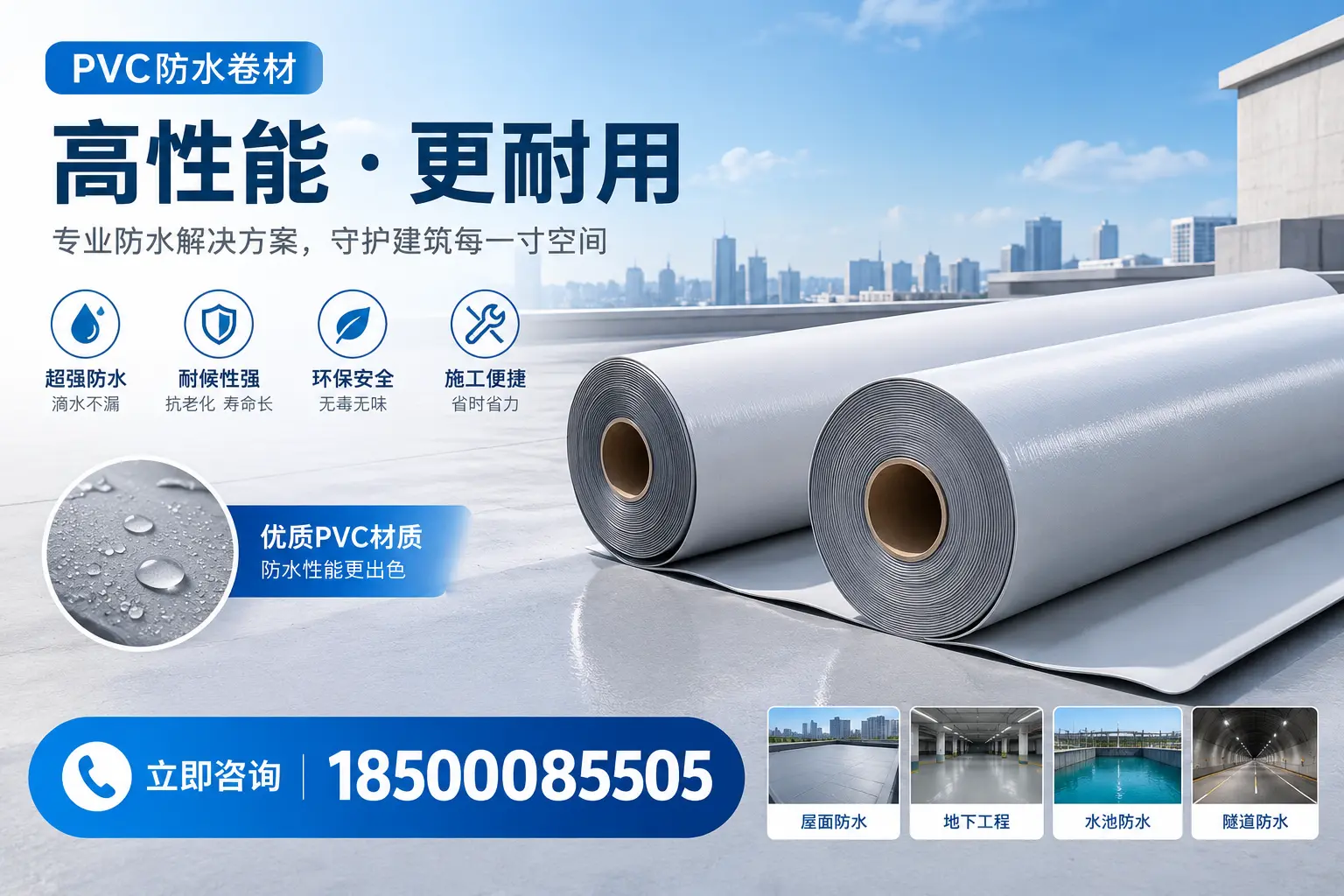 PVC防水卷材选型对比:如何做出明智选择?儋州指南